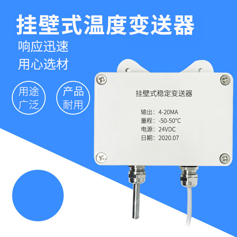 掛壁式溫度變送器2_http://m.05257.cn_溫度儀表_第1張