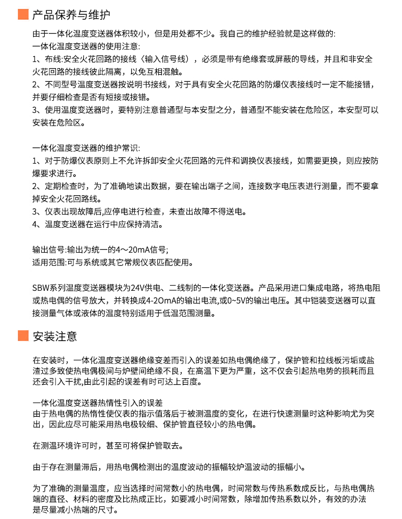 2008一體化溫度傳感器8_http://m.05257.cn_溫度儀表_第20張