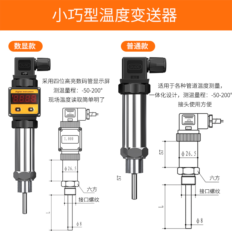 2008一體化溫度傳感器8_http://m.05257.cn_溫度儀表_第2張