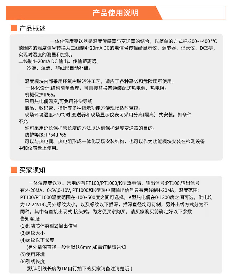 2008一體化溫度傳感器8_http://m.05257.cn_溫度儀表_第19張